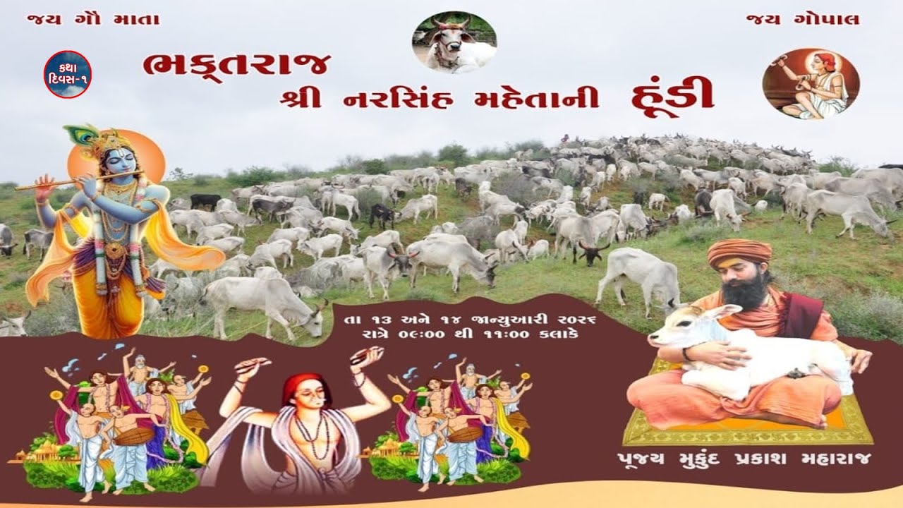 bhaktraj hundi pu.mukundprkashji maraj diyodar DAY 1