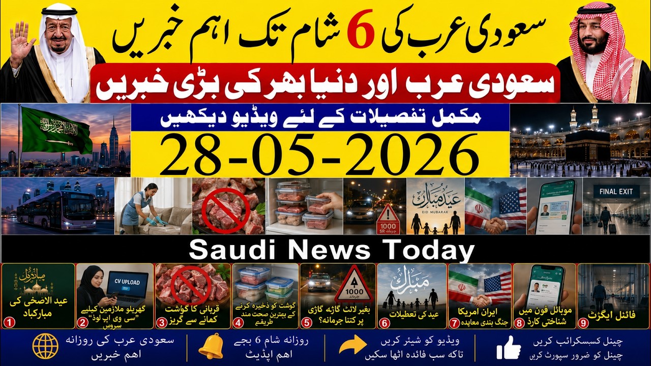 Saudi Arabia News Today Urdu Hindi | Saudi Arab ki Khabrain | 29-05-2026 | Info Tv Saudi News | LIVE