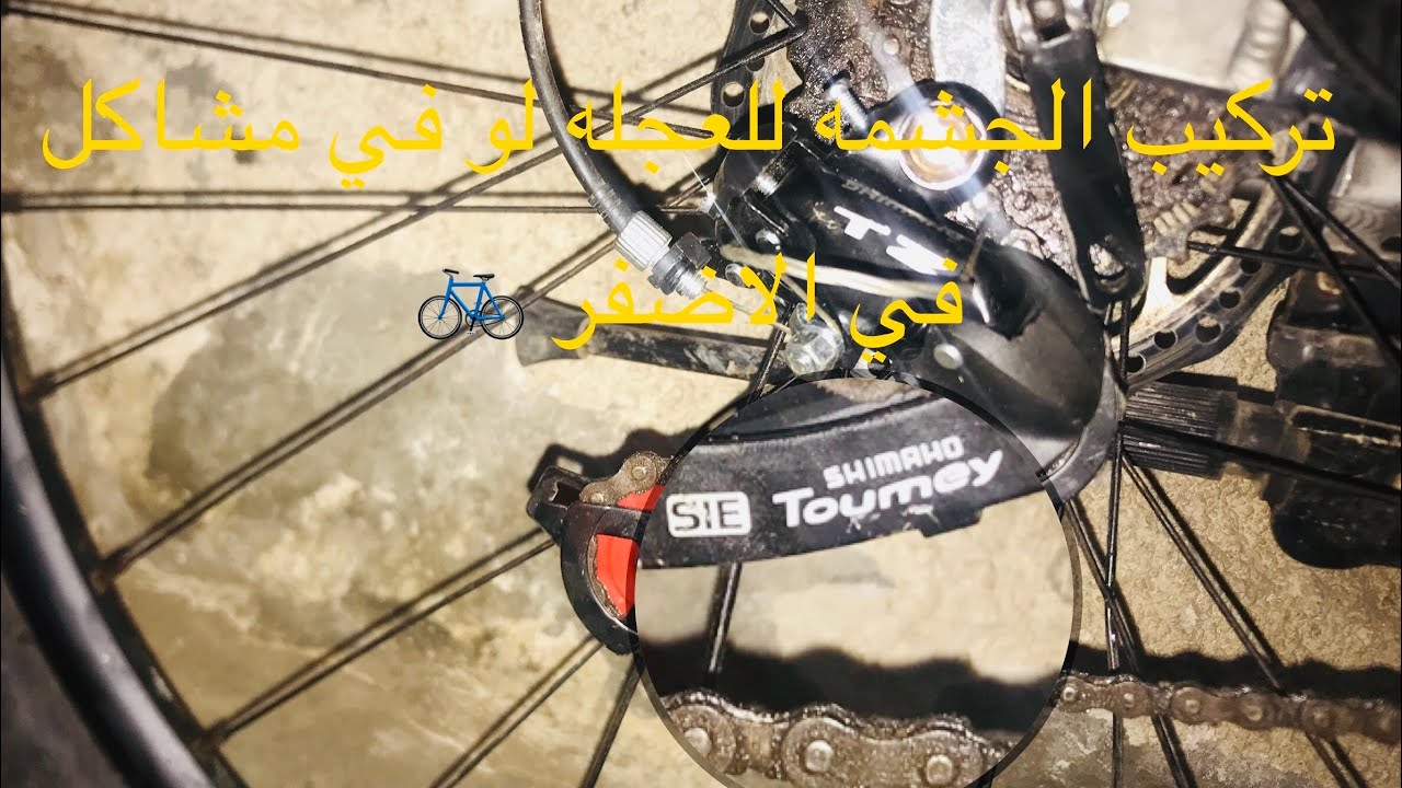 حل مشكله اضفر الجشمه الخلفيه للعجله ال m136