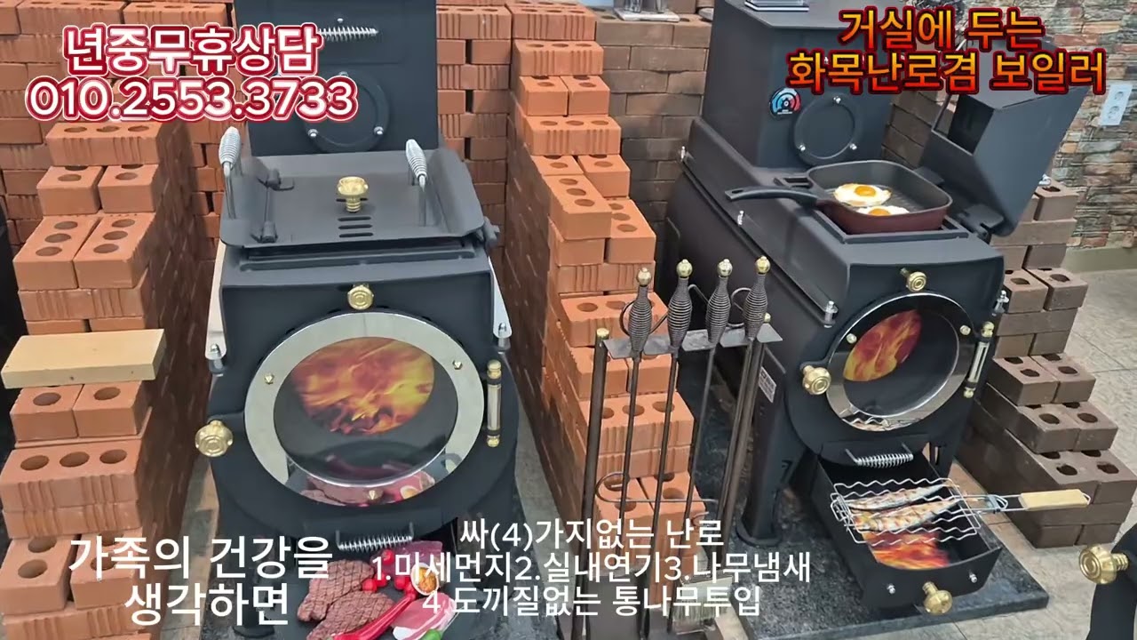 화목보일러겸 화목난로