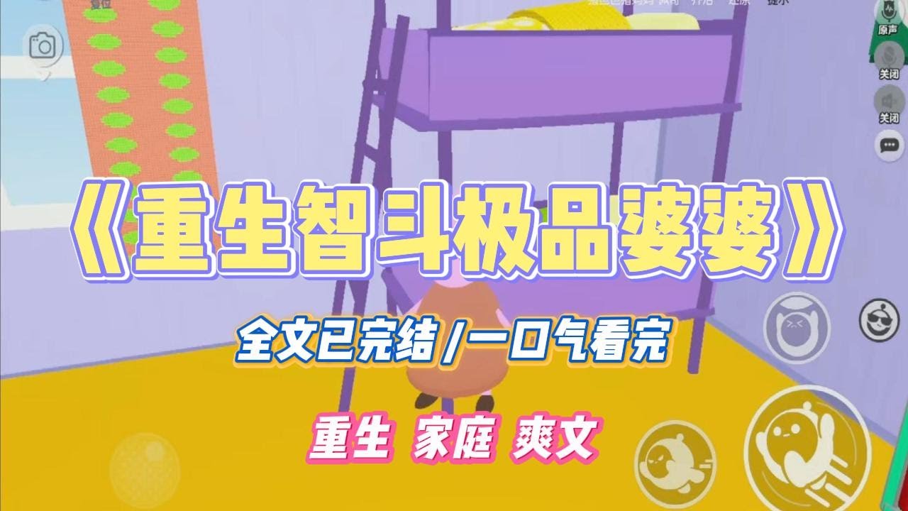 《重生智斗极品婆婆》婆婆看见我吃肉，指着我破口大骂：「你这个败功德的赔钱货，都是你害了我的乖孙！」#小说 #故事 #道德 #渣男 #爽文 #复仇 #重生 #打脸 #现实情感 #一口气看完