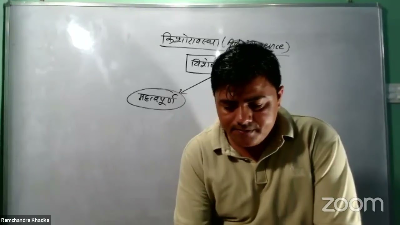 किशोराअवस्था  (Adolescence )रामचन्द्र सर