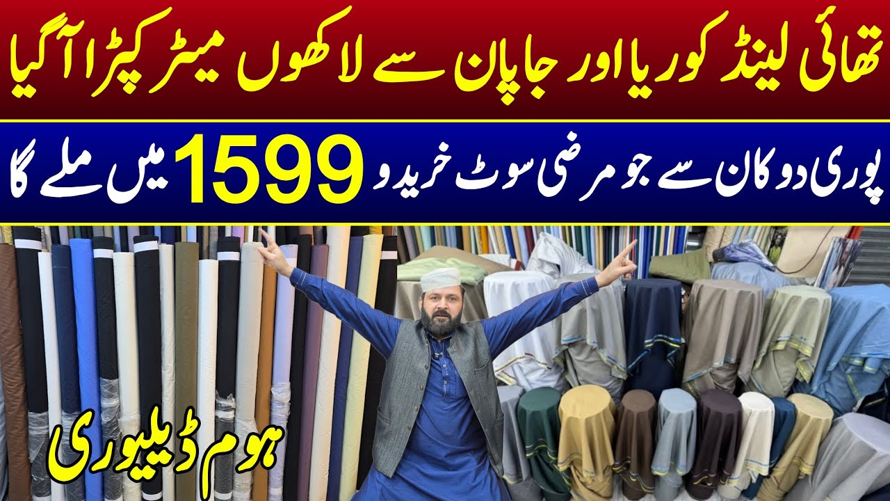 Gents branded suit cheapest wholesale market in lahore | Imported gents suit cheap price market 