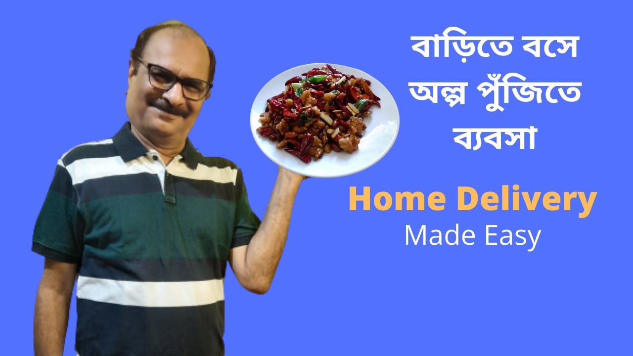 হোম ডেলিভারি বিজনেস | Home Delivery Business Guide In Bengali