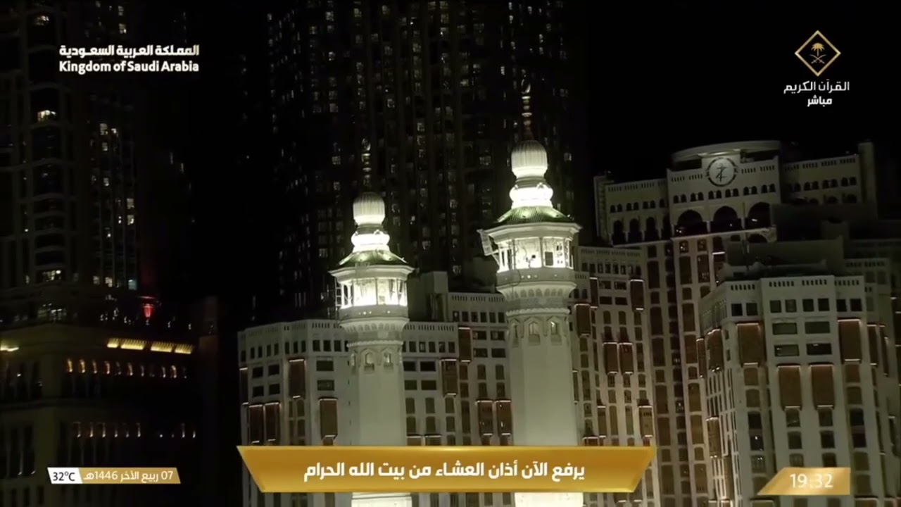10th Oct 2024 Makkah 'Isha Adhaan Sheikh 'Ali Mullah