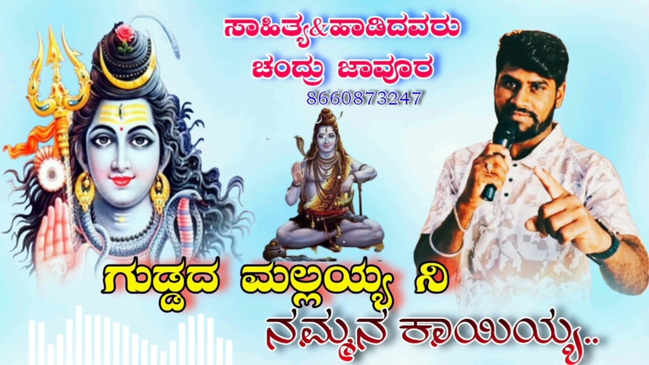 #ಸಾಂಗ್ ಗುಡ್ಡದ ಮಲ್ಲಯ್ಯ ನಿ ನಮ್ಮನ ಕಾಯಿಯ್ಯ||guddada mallayya ni namman kayiyayya|#trending#srishailam#dj