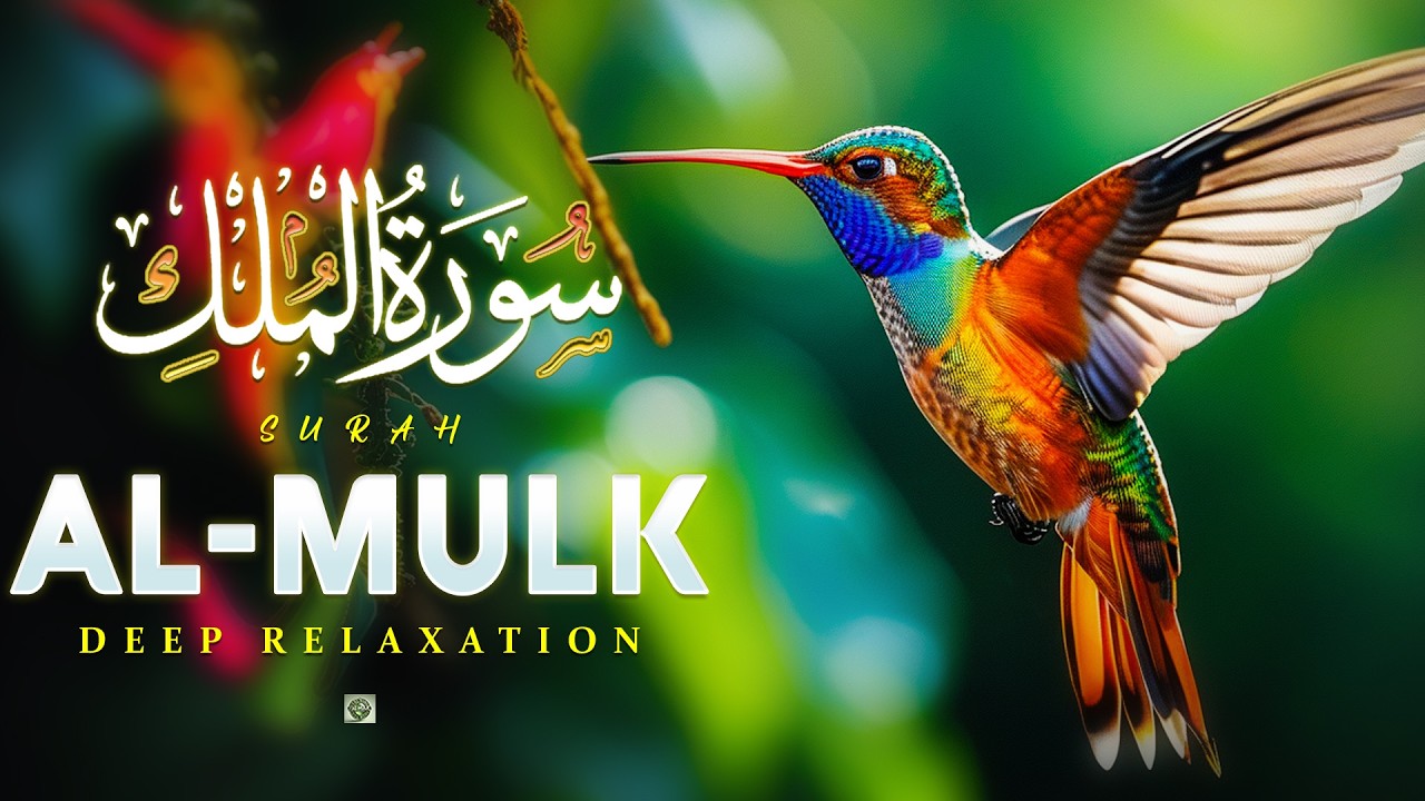 Surah Al-Mulk سورة الملك | Soulful voice will touch your heart إن شاء الله | Ruqya Rizq & Wealth