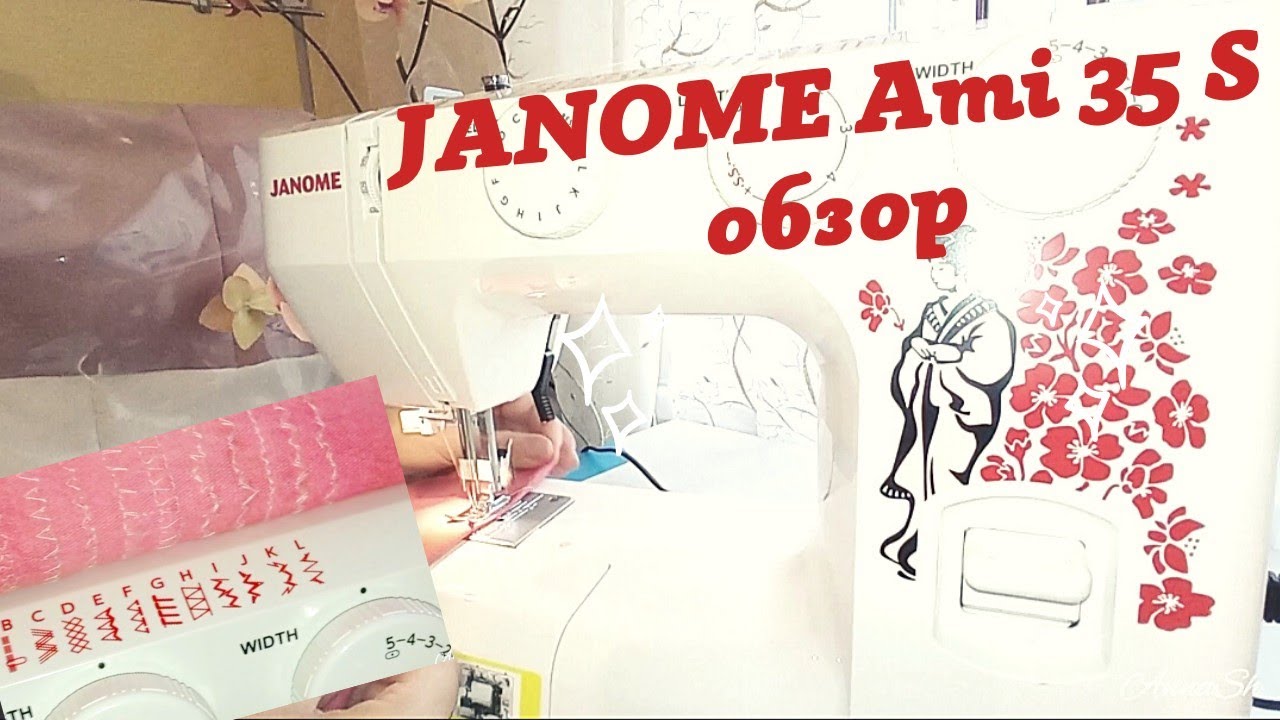 Обзор швейной машины -Janome Ami 35s