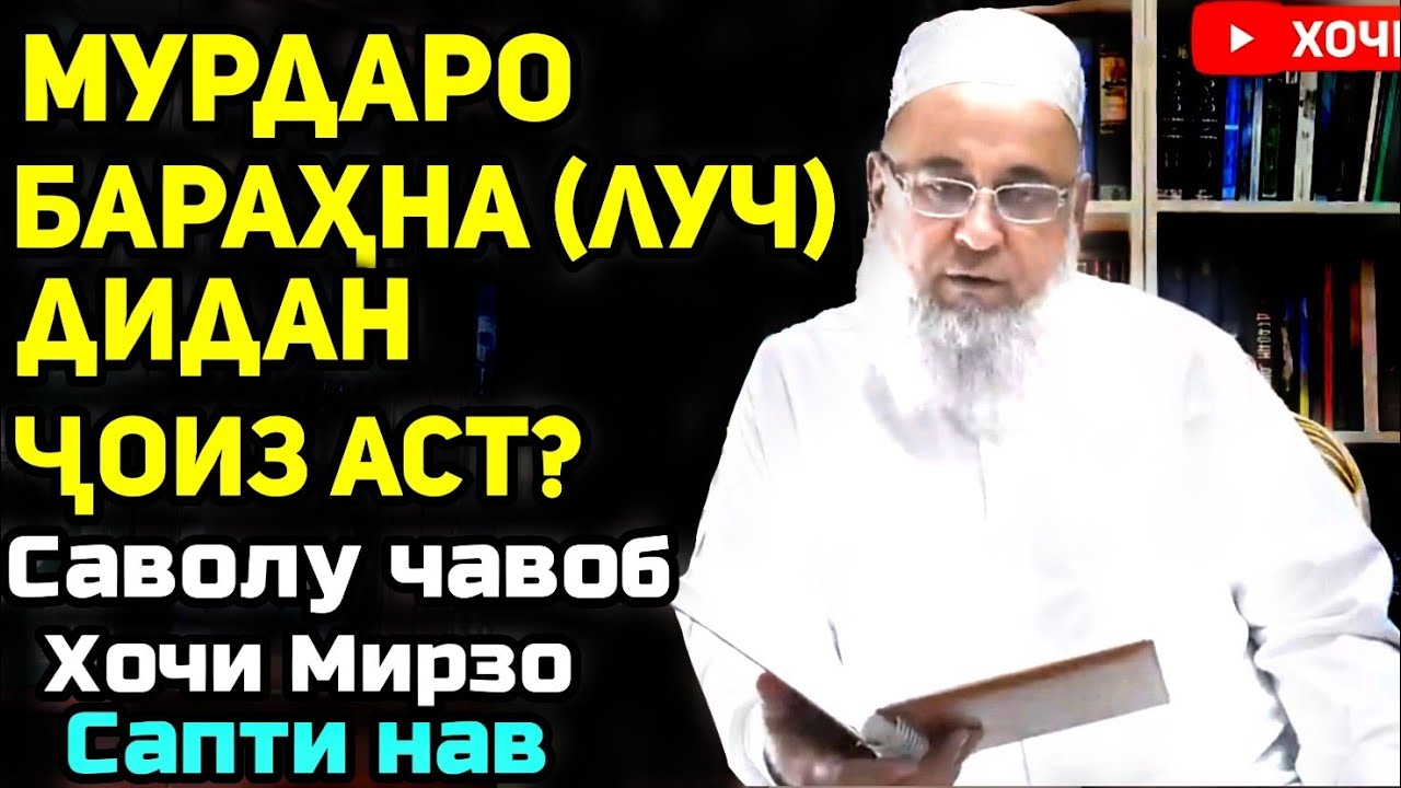 Кудакамро ба зани рус мефурушам!| Ҳоҷи мирзо саволу ҷавоб сапти нав