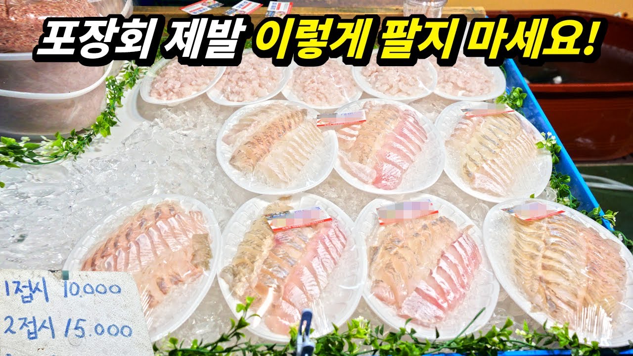 잘 사면 개이득인 수산시장! 단, 여름엔 주의할 것이 있습니다.