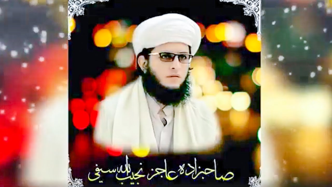 دہ خواجہ سیف الرحمٰن صاحب رح جانشین دی