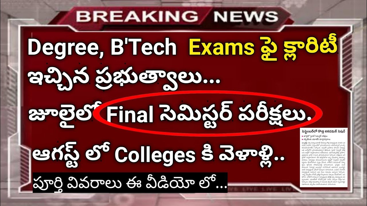 2020 degree exams dates in telugu