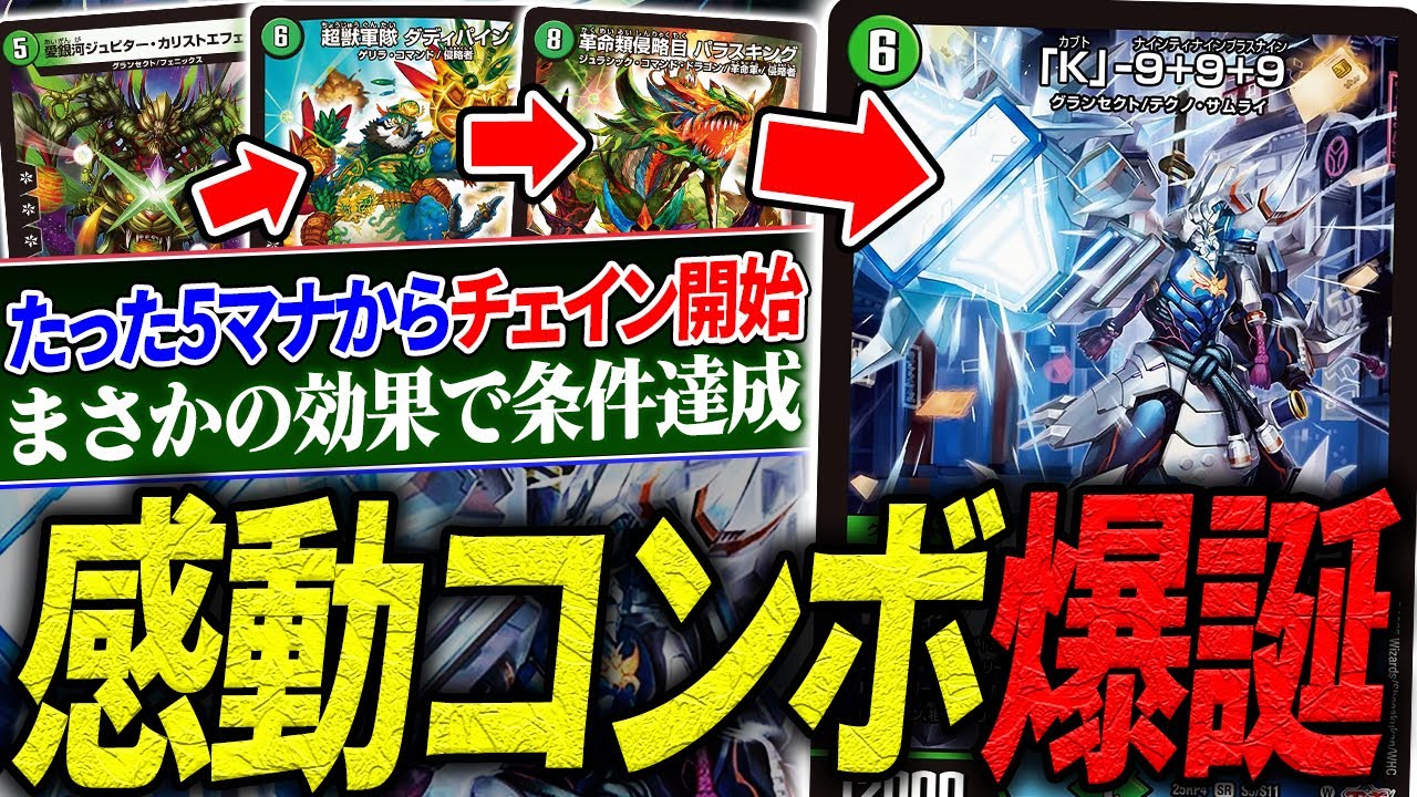 5マナから『D・D・D⑫』を達成する衝撃のコンボデッキ『自然単テクノ侵略』がヤバい。細部まで徹底紹介！【デュエマ/対戦】