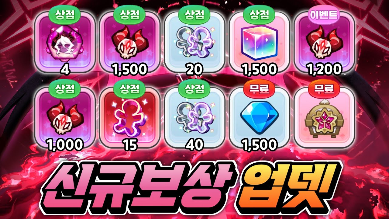 무과금도 어둠마녀 확정 획득!! 신규 업뎃 보상 받아가세요 초대박 보상 총정리!!