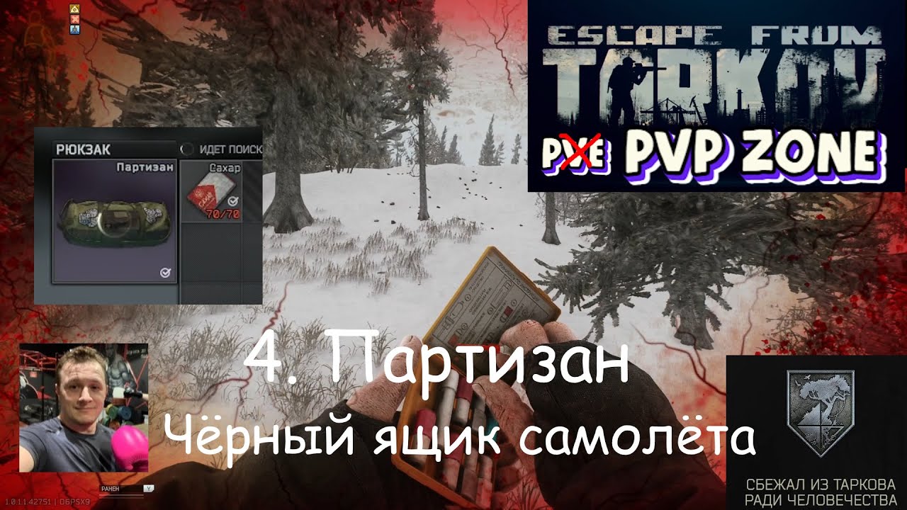 EFT / PVP / 4. Чёрный ящик самолёта