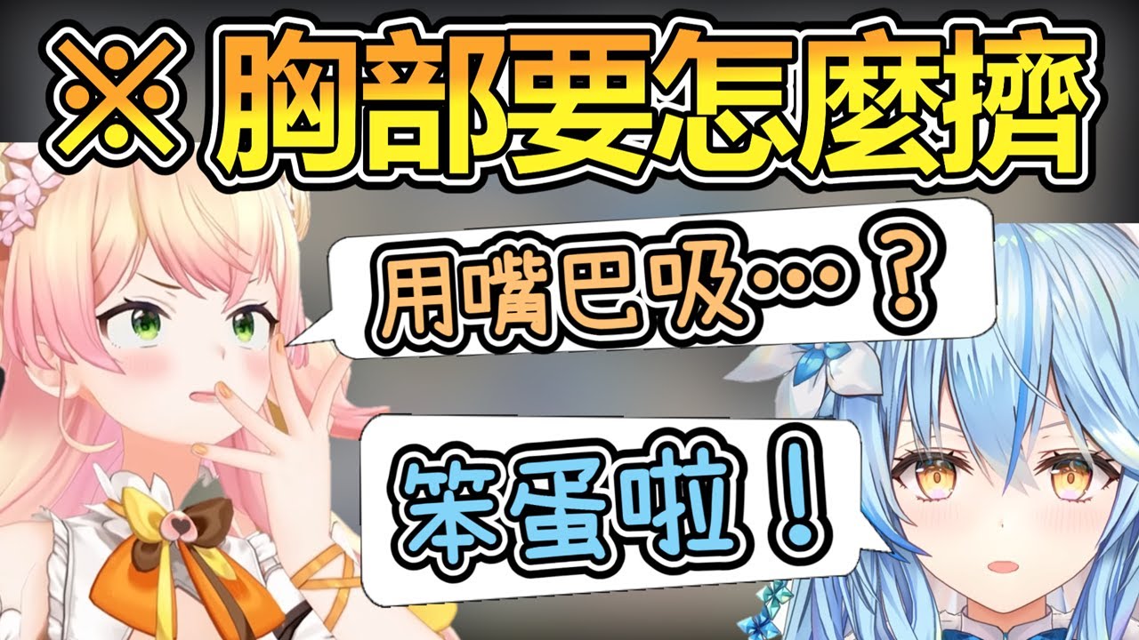【中文彈幕】思考著拉米的胸部要怎麼擠的音音ｗ【hololive中文字幕精華】#Hololive剪輯 #桃鈴音音 #Hololive歷史 #VTuber #剪輯精華