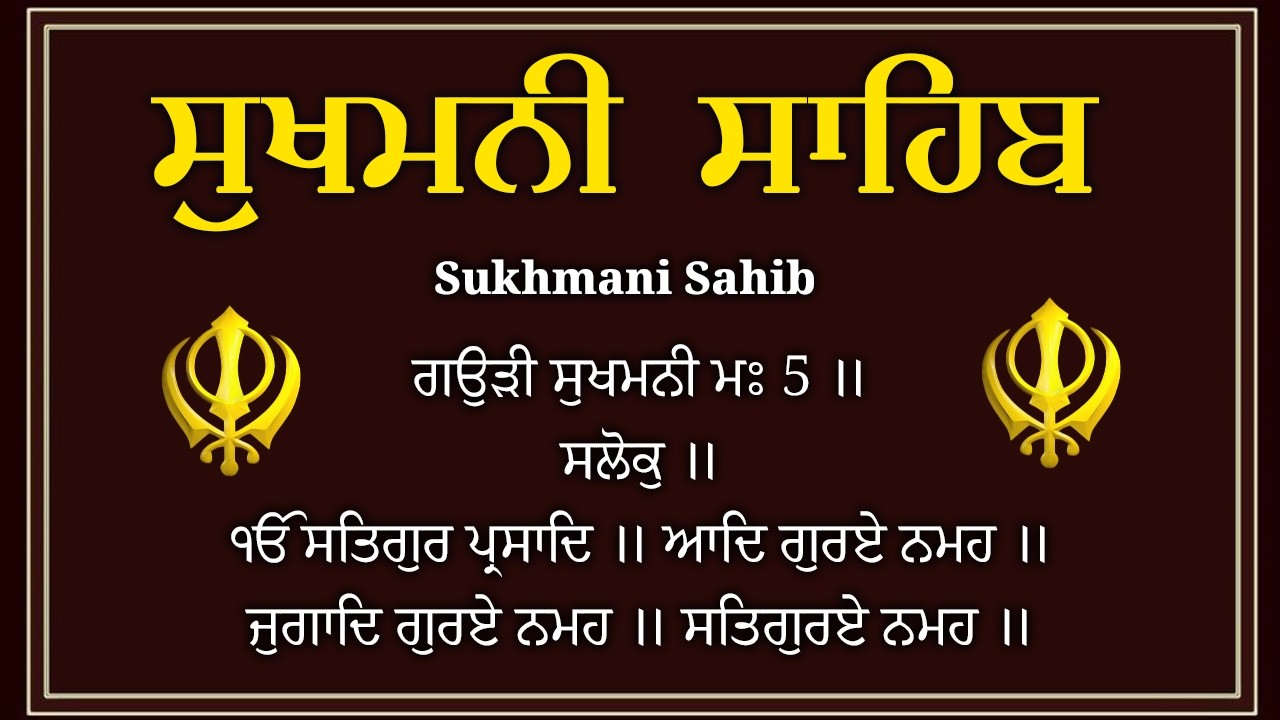 Sukhmani Sahib Da Path \\ ਸੁਖਮਨੀ ਸਾਹਿਬ ਪਾਠ \\ ਸੁਖਮਨੀ ਸਾਹਿਬ ਨਿਤਨੇਮ \\ Sukhmani Sahib