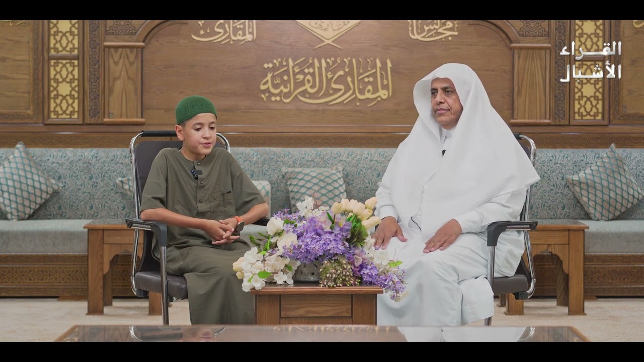 القراء الأشبال | بداية ختمة المشارك عبدالباسط زكراوي من الجزائر