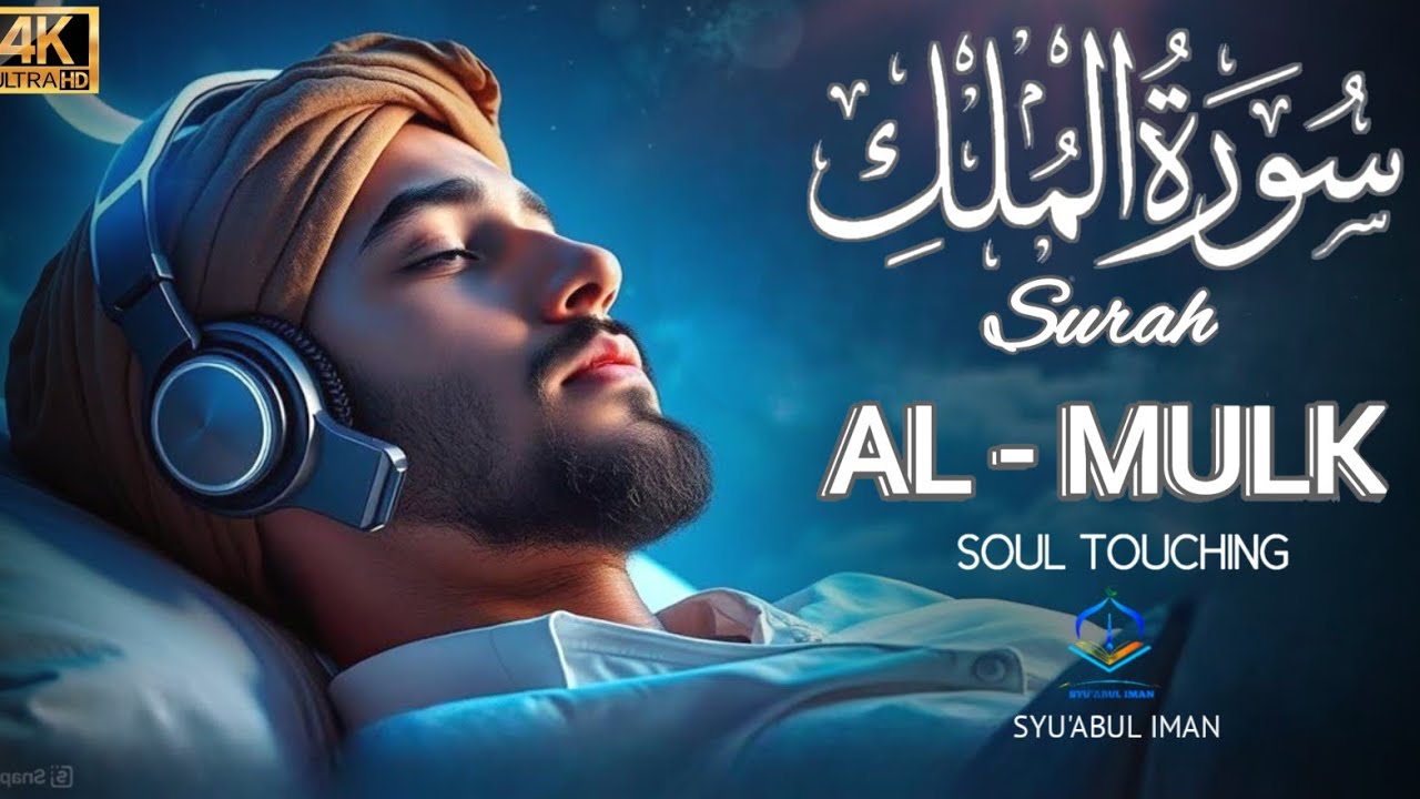 Ngaji Merdu Surah Al Mulk آل الملك , Penenang Hati Jiwa & Fikiran, Qari` Alaa Aqel