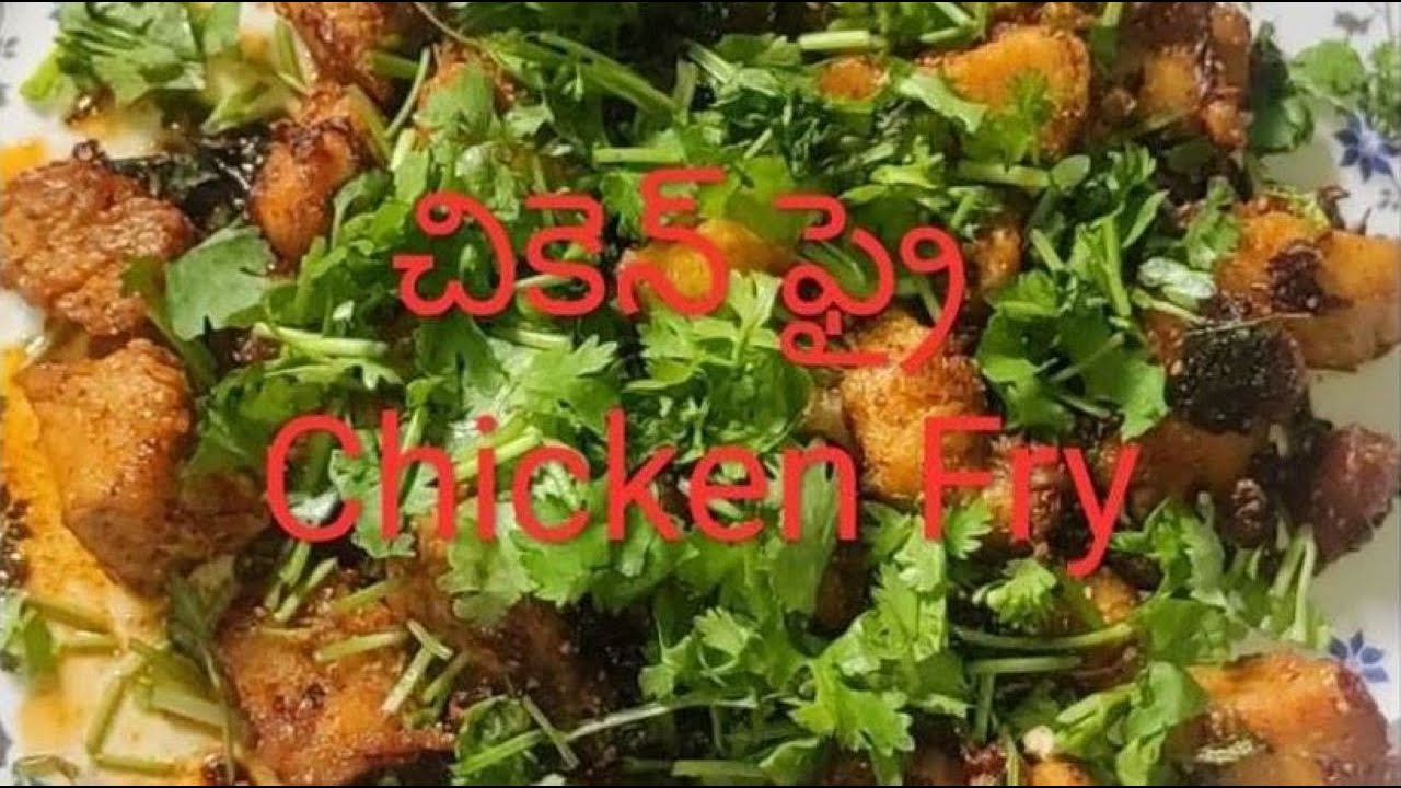 Chicken Fry || చికెన్ ఫ్రై || Sri Lakshmi || NSL Telugu