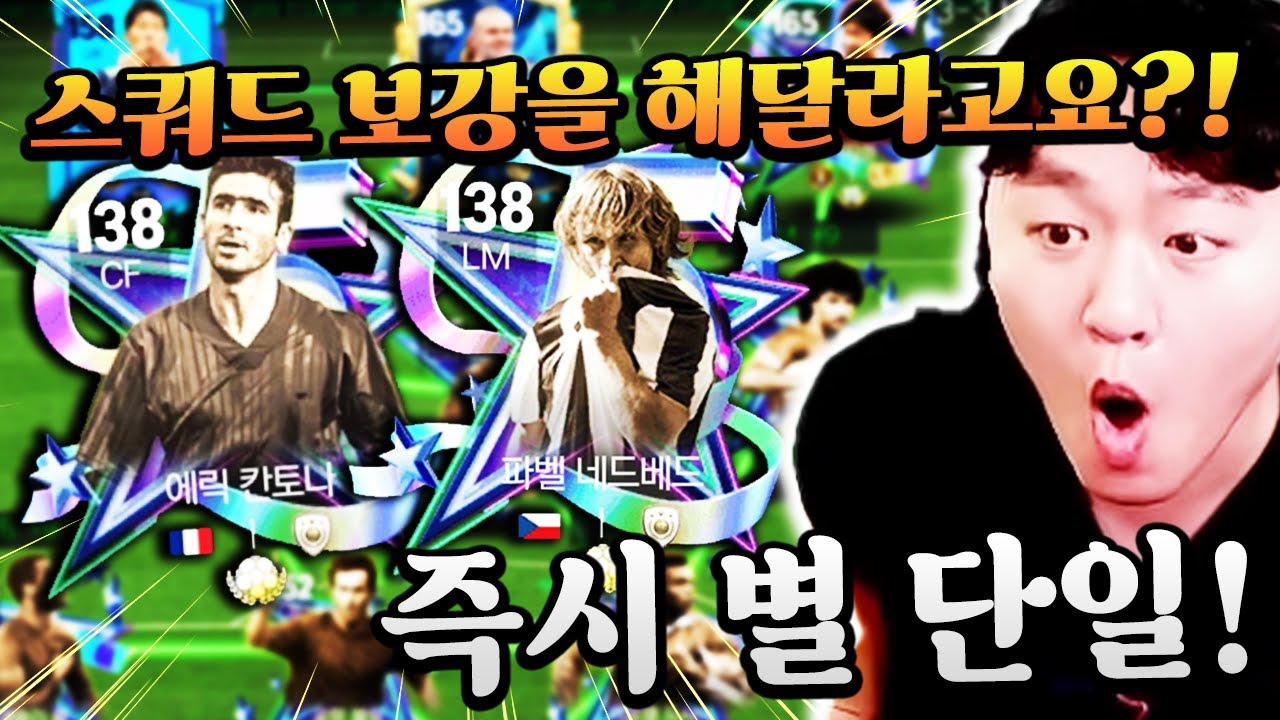 친구들 찌바를 수 있는 날먹 제대로 별 단일 스쿼드?! | FC모바일