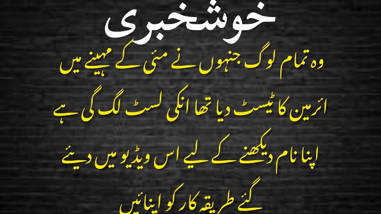 How to check merit list of PAF Airman test. @getsuccess7116
