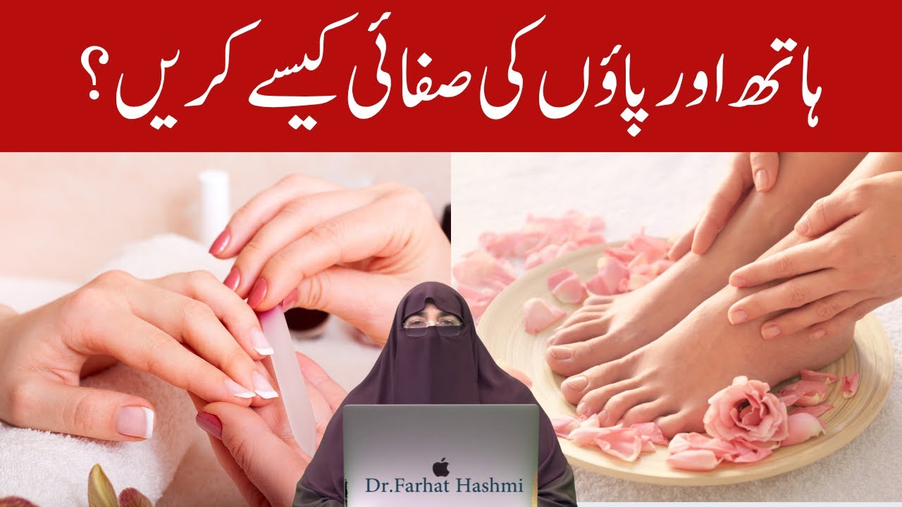 Hath Aur Paun Ki Safai By Farhat Hashmi