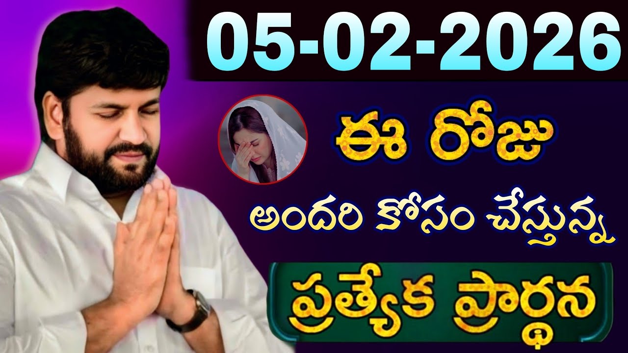 షాలేమన్న చేసిన ప్రార్ధన { 05-02-2026 } @THANDRISANNIDHIMINISTRIE @AJAYUDU