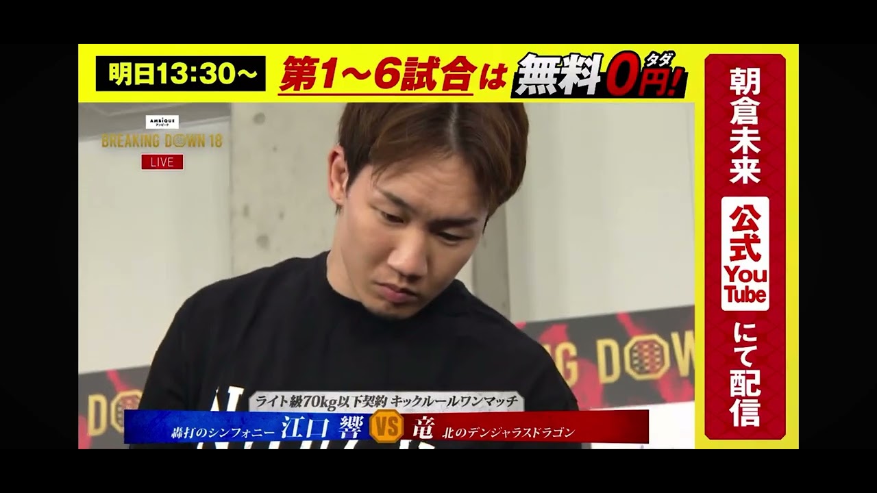 ブレイキングダウン18前日記者会見 江口響のビンタでやるべしたら竜が失神痙攣KO