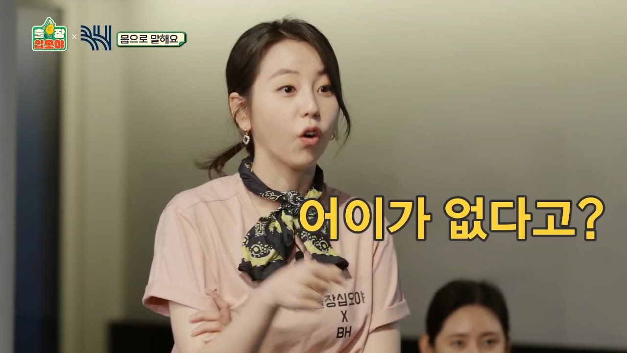 몸으로 말해요 소희 feat. 한지민