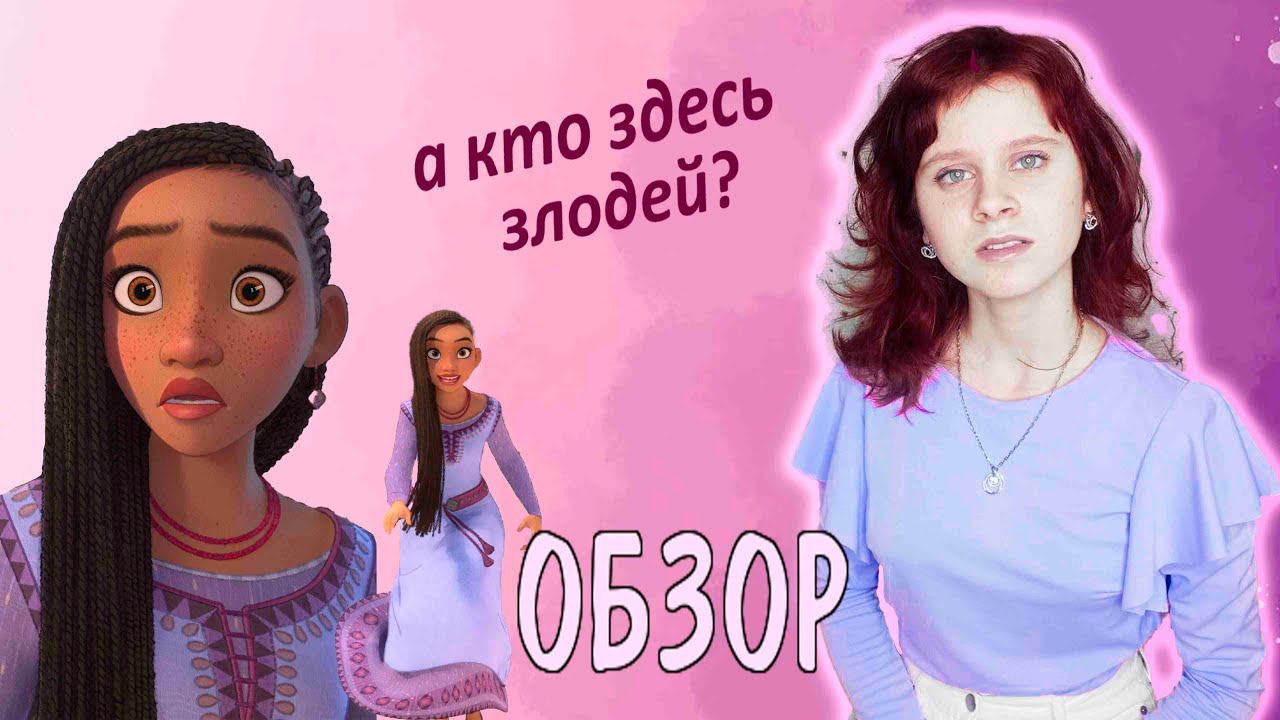 Обзор 