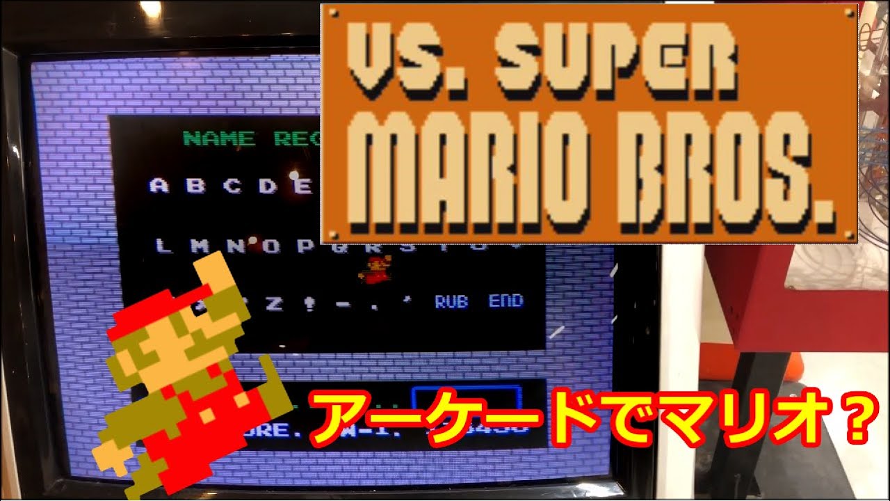 ［VSマリオ］駄菓子屋で見つけた謎のゲーム　ユキライブ / VS SUPER MARIO BROS