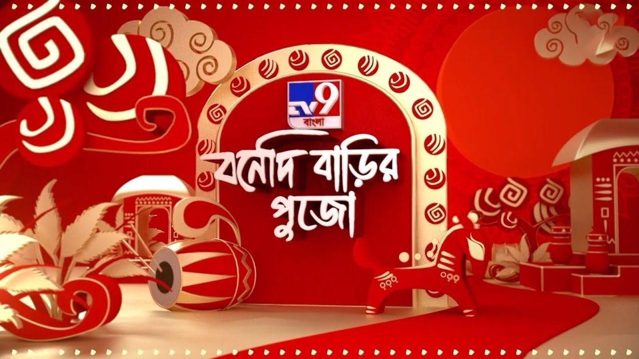 Bonedi Barir Durga Puja, 2025: জনাইয়ের ৩ বনেদি বাড়ির নানা ইতিহাস উঠে এল এই বনেদি বাড়ির এপিসোডে