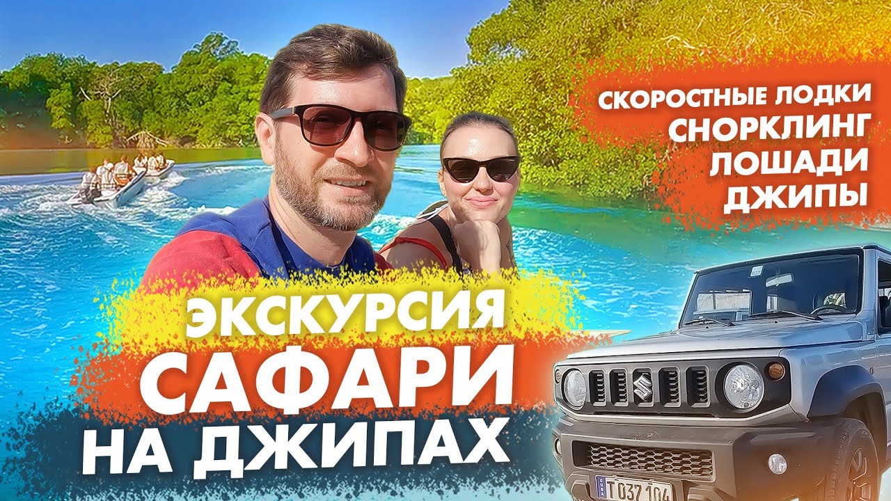Куба 2026 экскурсия Джип Сафари с Варадеро, город Матансас