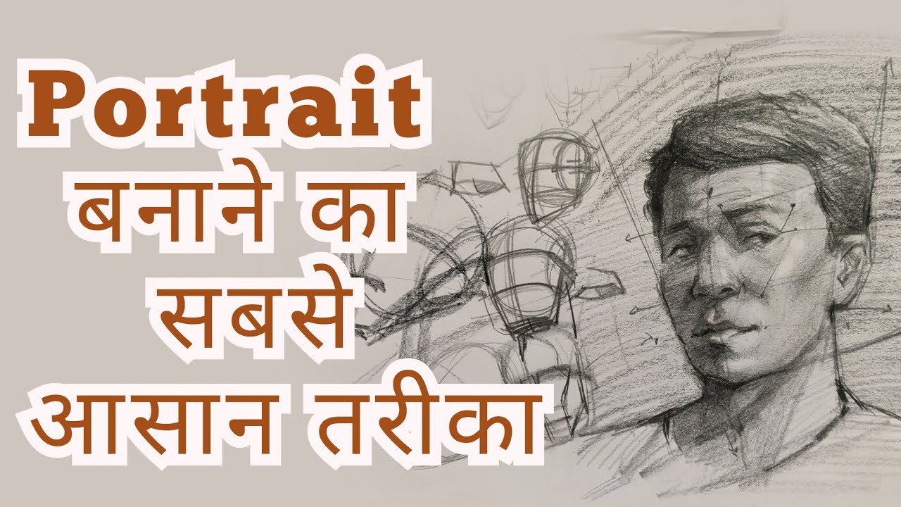easy way to make portrait #portrait kaise kare , सबसे आसान तरीका face kaise banaye #drawing #paint