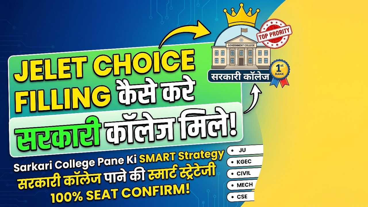 JELET CHOICE FILLING कैसे करे? सरकारी कॉलेज (JU, KGEC) पाने की 100% SMART Strategy