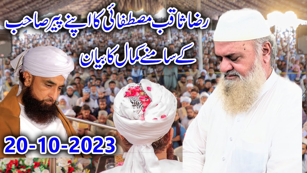 Muhammad Raza Saqib Mustafai || Urs Mubarak Sialkot Haibatpur Bayan By Saqib Raza Mustafai