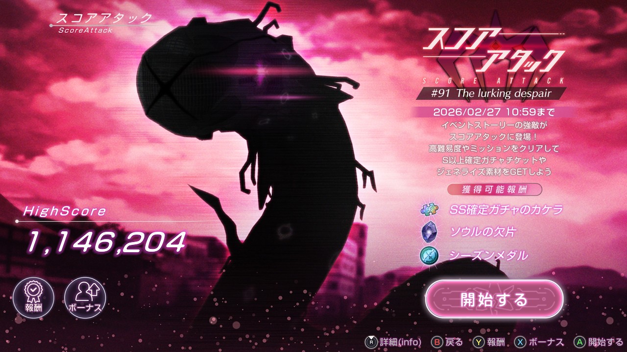 [HeavenBurnsRed] スコアアタック #91 ネザーデンドロン