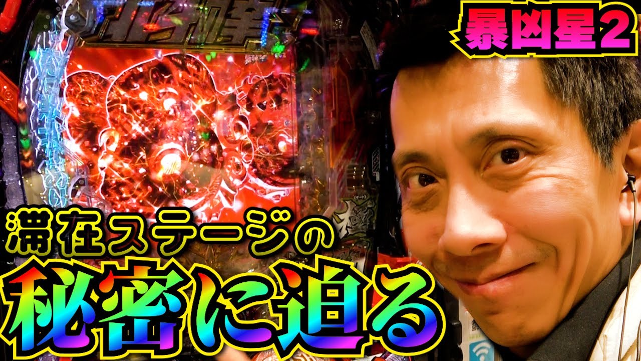 【e北斗の拳11 暴凶星】滞在ステージ検証とともに面白い打ち方も発見したゾッ！【全ツッパおじさん第45話】[パチンコ]