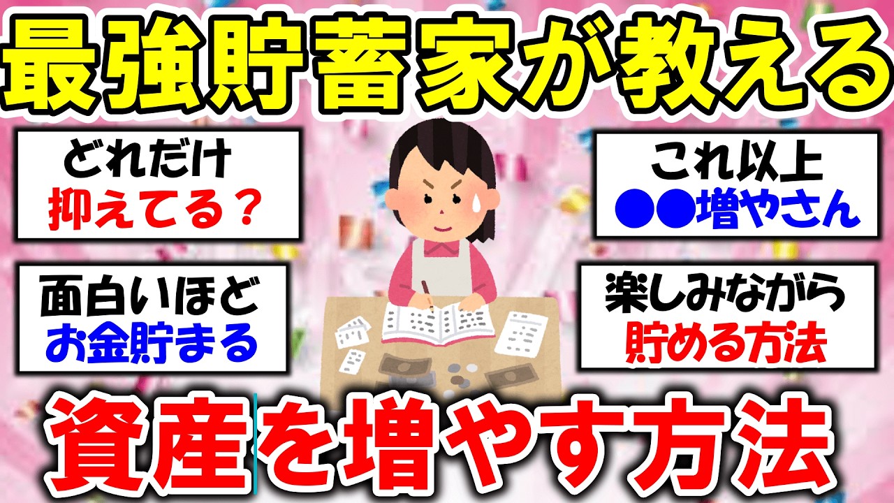 【有益】どうやったらお金が貯まる？【ガルちゃん】