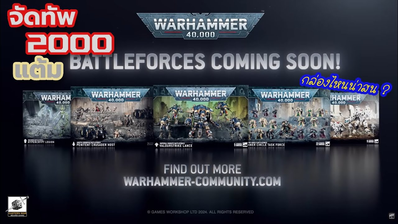 battleforce 2024 กล่องไหนจัดทัพยังไงดี | Warhammer 40K Ep.13
