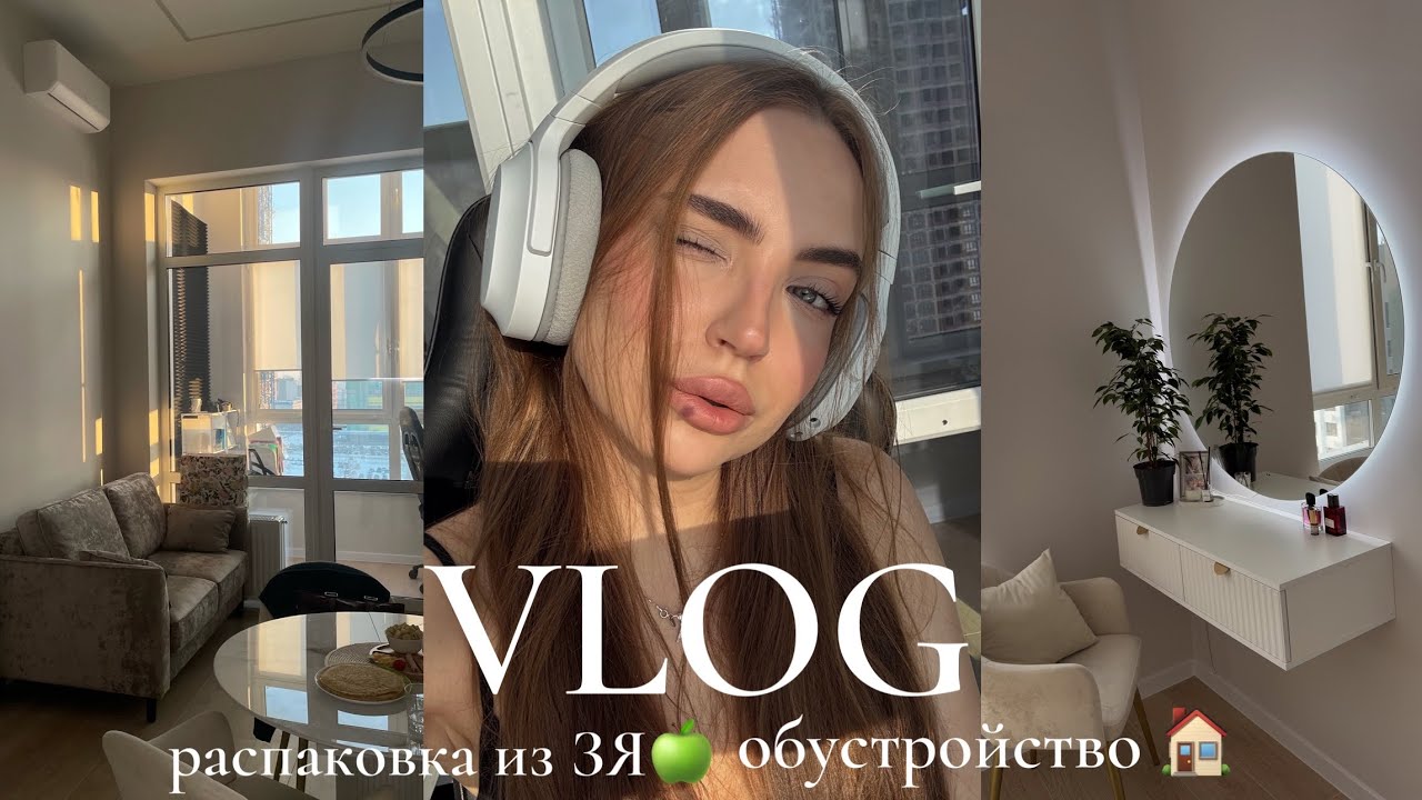 VLOG: обустройство квартиры|пустые баночки|распаковка из золотого яблока