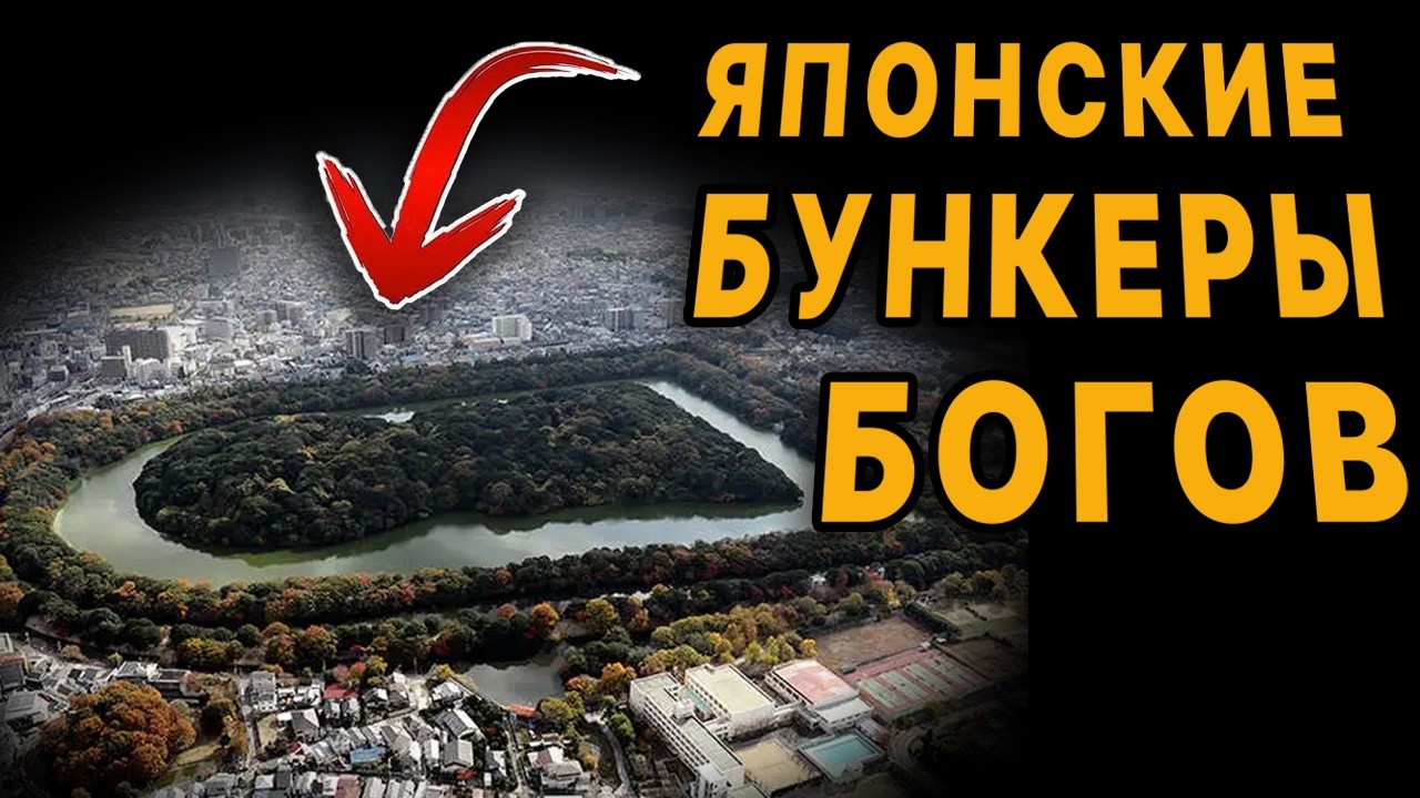4700 Древних БУНКЕРОВ, которые ЗАПРЕЩЕНО открывать | Древние Строители Японии