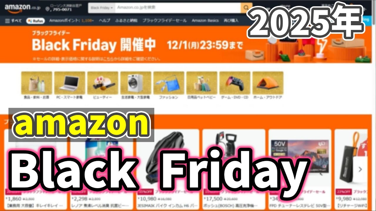 【ブラックフライデー】Amazon Black Friday プライムセールが始まったので気になっているセール品などを備忘録として紹介しておきます（物欲・買い物）
