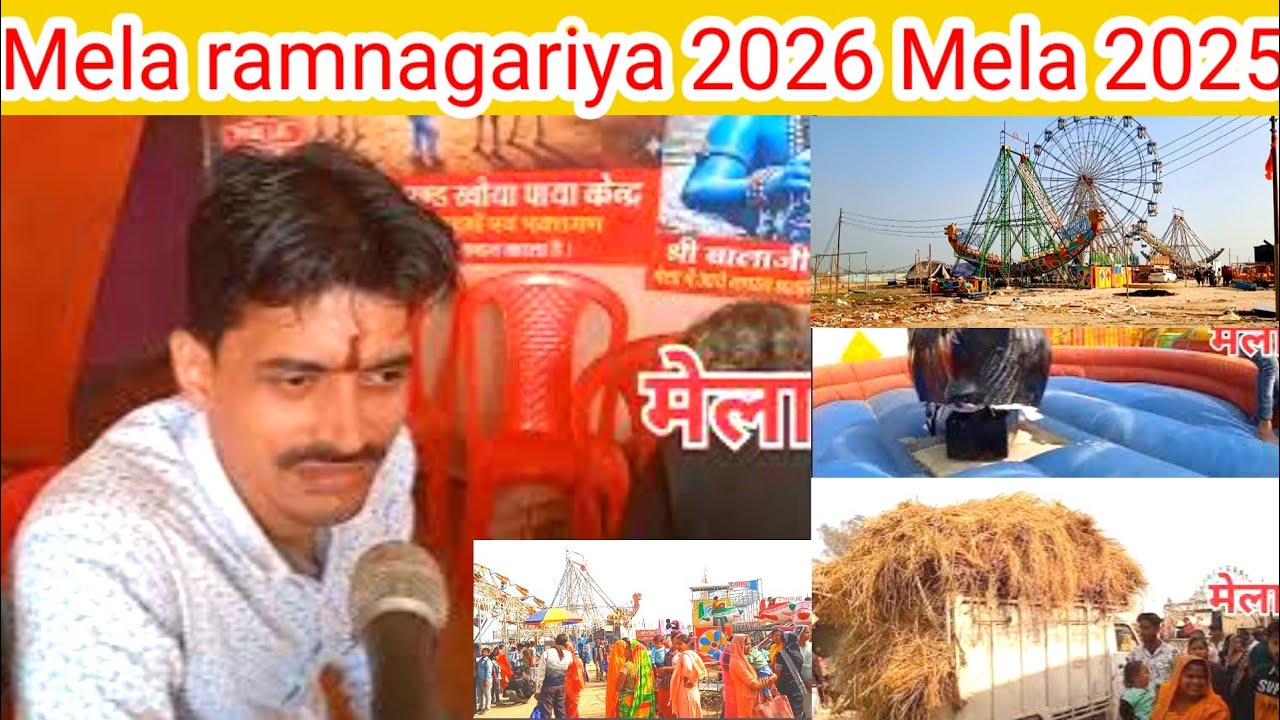 मेला रामनगरिया फर्रुखाबाद 2026 मेला पांचाल घाट🎡 Mela Shriram nagriya Mela 2025 Vlog video 