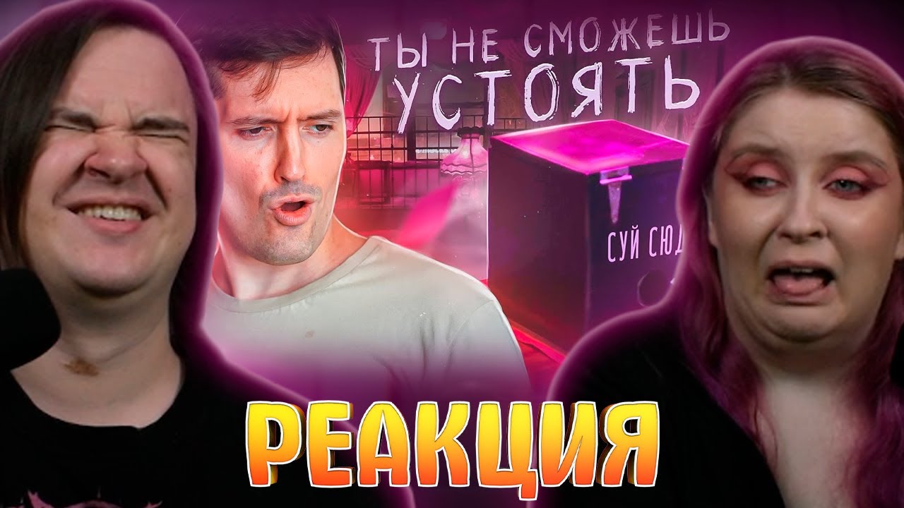 ТРЕШ ОБЗОР фильма НЕЧТО особенное [боди-хоррор, который мы заслужили]| РЕАКЦИЯ НА @TerlKabot channel |