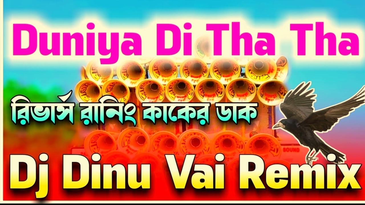 #Dj Dinu Vai Remix  new song #Duniya Di Tha Tha  (No Voice Teg