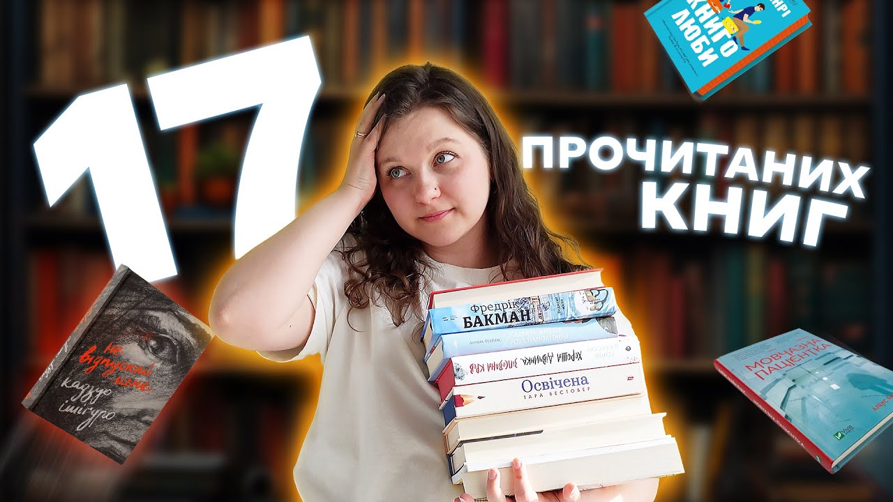ВЕЛИЧЕЗНЕ ПРОЧИТАНЕ: деякі точно увійдуть в ТОП року 📚❤️