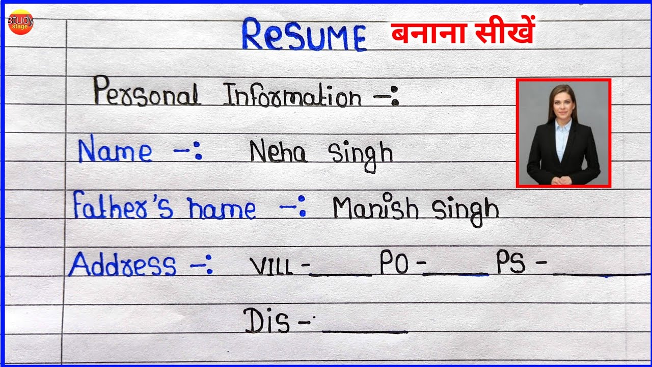 Resume बनाना - सीखें | resume kaise banaye | resume format | resume kaise banaye job ke liye |