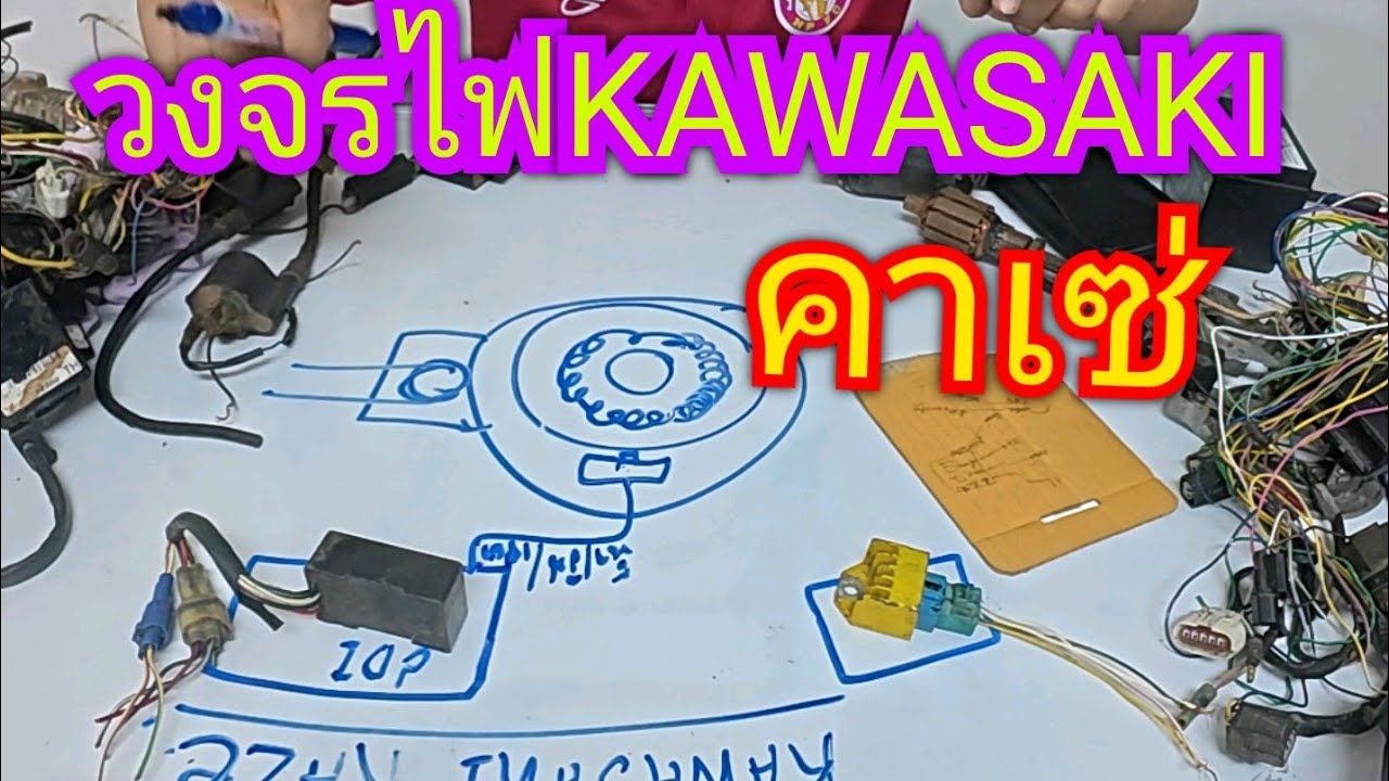 วงจรไฟจุดระเบิดไฟชาร์จไฟแสงสว่าง KAWASAKI KAZE 112